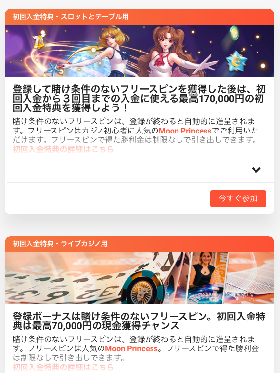 レオベガス ボーナス