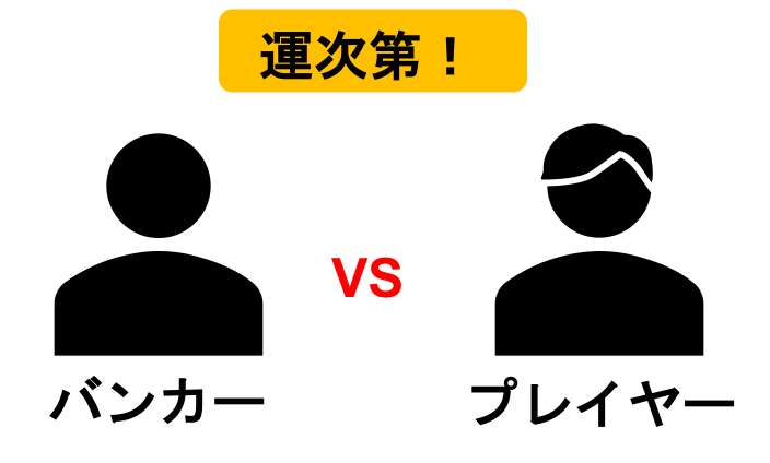 バカラ必勝法 カジノ バカラで必ず勝つためのとっておきの秘訣 Bestjapanesecasinos Com