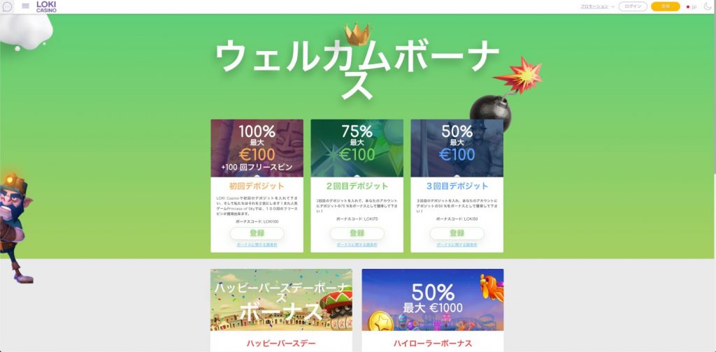ロキカジノボーナス