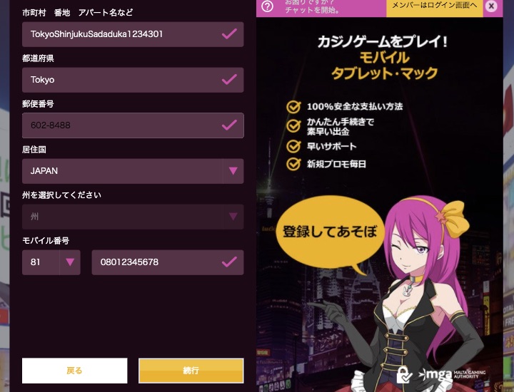 ラッキーニッキー 登録手順2