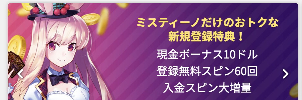 ミスティーノ トップ