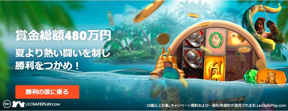 レオベガス