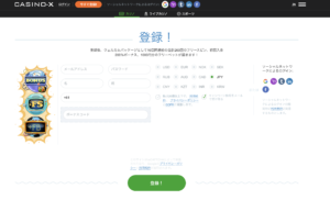 カジノエックス 新規登録画面