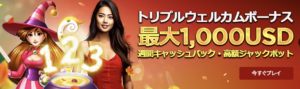 ライブカジノハウス　初回入金ボーナス