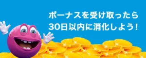 ベラジョンカジノのボーナスの有効期限