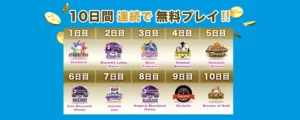 ベラジョンカジノのボーナス