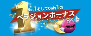 ベラジョンカジノでボーナスをもらう際の注意点