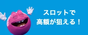 ベラジョンカジノのスロットを攻略する方法