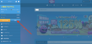 ベラジョンカジノの出金手順