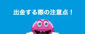 ベラジョンカジノでの出金で知っておくべき必須のポイント