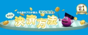 ベラジョンカジノのボーナスの出金条件