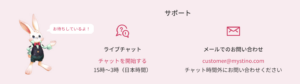 ミスティーノ　日本語サポート