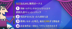 カジノシークレットの入金不要ボーナス