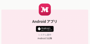 ミスティーノのアプリ