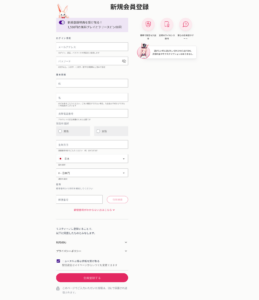 ミスティーノの登録方法