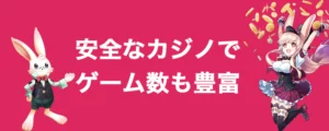 ミスティーノカジノはオススメ