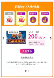 ミスティーノカジノの入金特典スピン