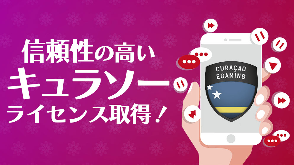 アロハシャーク　キュラソーライセンス