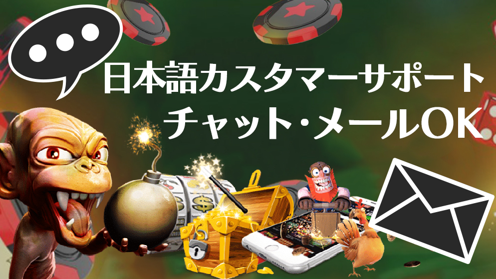 ビットスターズカジノ　日本語サポート