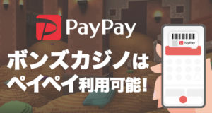 ボンズカジノ　ペイペイ