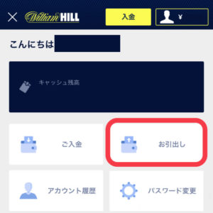 ウィリアムヒルの出金方法