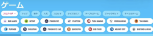 ゲームプロバイダー