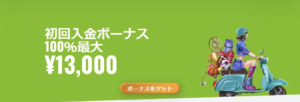 オーマイスピンズ　スポーツ限定ウェルカムボーナス