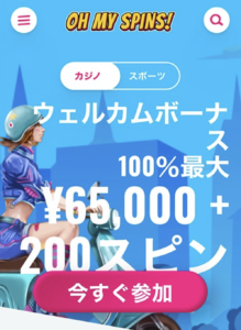 オーマイスピンズ　新規登録
