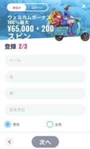 オーマイスピンズ　新規登録
