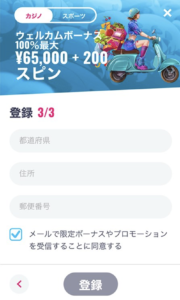 オーマイスピンズ　新規登録
