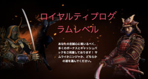 スピンサムライのロイアリティープログラム