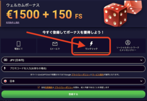 ワンクリックでJVスピンに登録