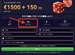 EメールでJVスピンに登録