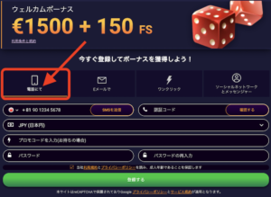 電話番号でJVスピンに登録