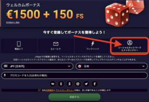 snsでJVスピンに登録