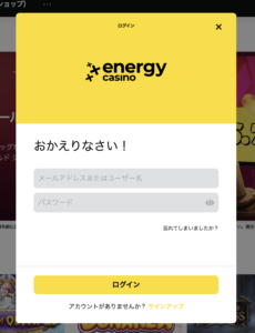 エナジーカジノ　ログイン