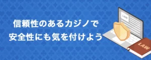 オンラインカジノでの攻略法と注意事項