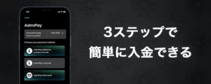 オンラインカジノのためにアストロペイを使用する方法