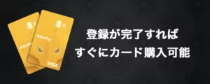 アストロペイのカード購入方法