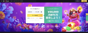 ビットスターズ