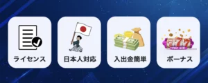 日本人プレイヤーのための安心安全オンカジ比較＆レビュー